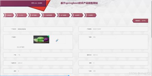 java計算機畢業設計的農產品銷售網站 開題報告 源碼 論文