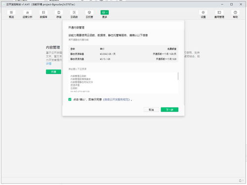 微信小程序 云開發(fā)入門