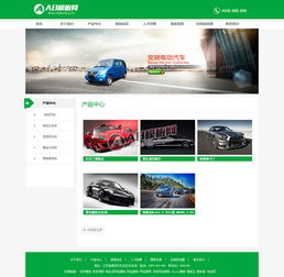 電動(dòng)汽車生成企業(yè)網(wǎng)站源碼 汽車廠商展示類企業(yè)網(wǎng)站dedecms織夢模板