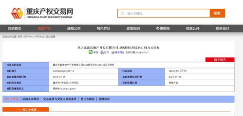 重慶高速集團甩賣地產(chǎn)業(yè)務(wù) 光能地產(chǎn)股權(quán)及5.7億元債權(quán)賣6.82億鳳凰網(wǎng)重慶