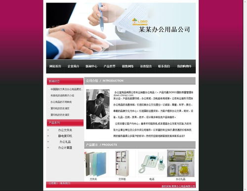 冠格建站系統(tǒng) 辦公用品清爽版 v1.40的界面預(yù)覽